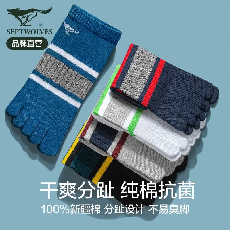 七匹狼袜子男纯棉100%全棉防臭吸汗分趾袜男士春夏季中筒运动透气五指袜 【全棉休闲分趾短袜】盒装 5双 均码 适合39-44码/百分百棉