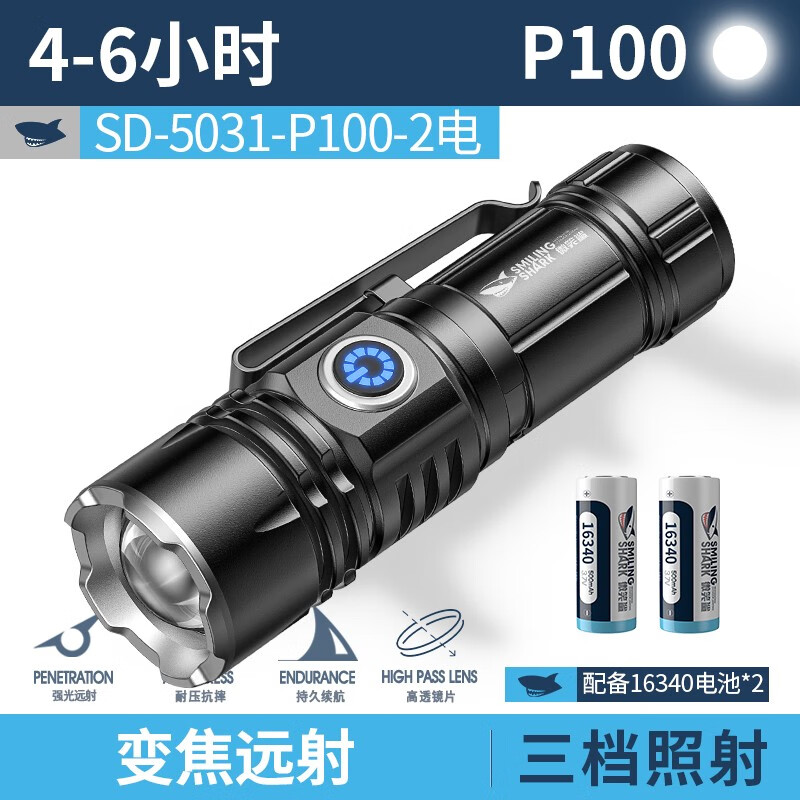 微笑鲨强光手电筒充电便携迷你小激光超亮户外远射led多功能工作灯磁吸 P100灯珠【4-6H】尾部强磁 2电