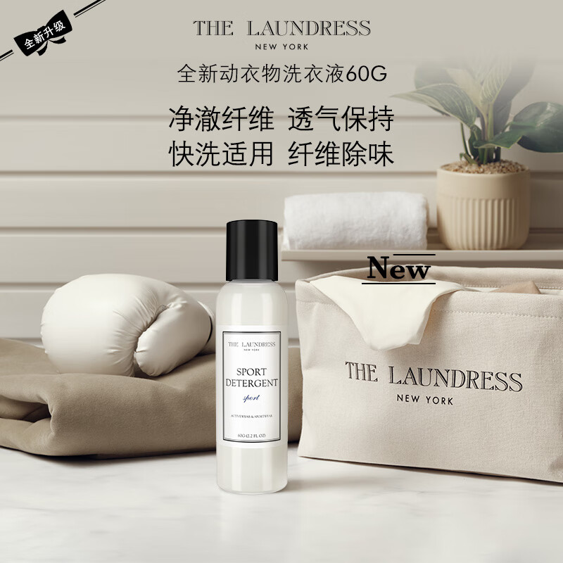 The Laundress全新运动衣物洗衣液 60G户外清香运动除汗浓缩型 旅行装