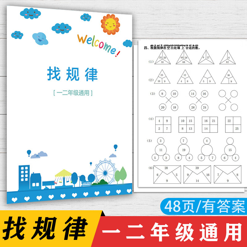一二年级数学找规律思维图形推理填数字练习题小学专项训练试卷