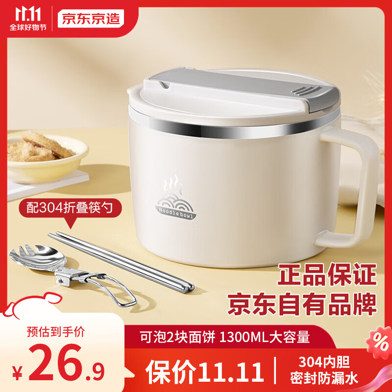 京东京造304不锈钢泡面碗 学生上班族饭盒大容量1300ml 【配筷子勺子】高性价比高么？