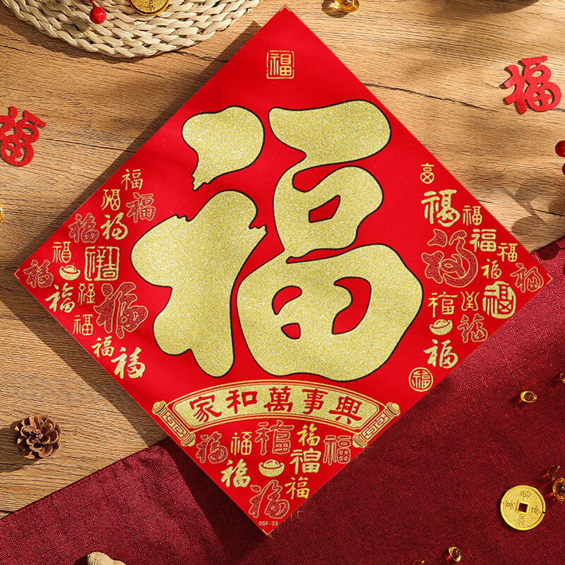 绒布福字方形门贴斗方春节过年装饰方福35# 福字【家和万事兴】门贴