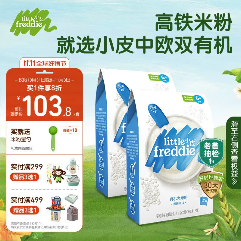 小皮（Little Freddie）有机原味高铁大米粉宝宝辅食婴儿营养米糊米粉6个月160g*2盒怎么样,好用不?
