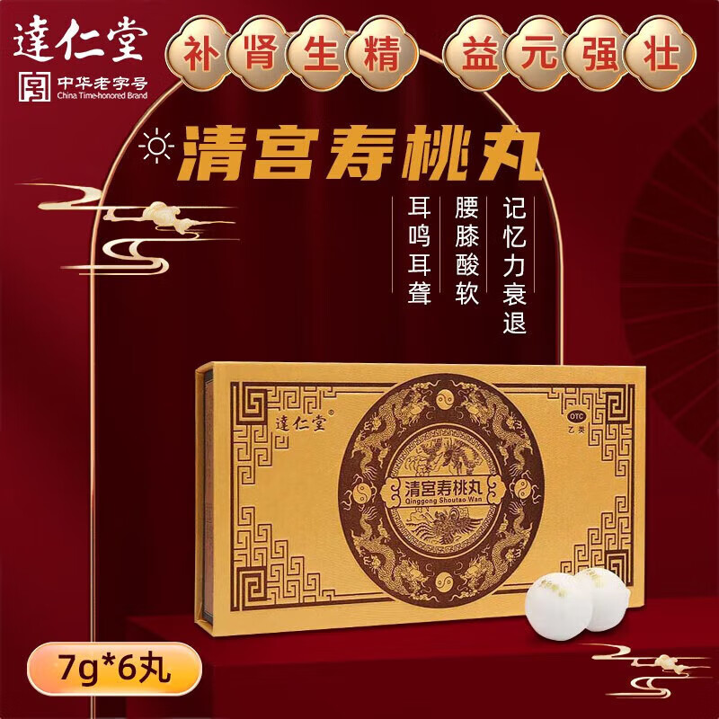 天津达仁堂清宫寿桃丸7g6丸补肾生精益元强壮肾虚衰老头晕疲倦记忆力