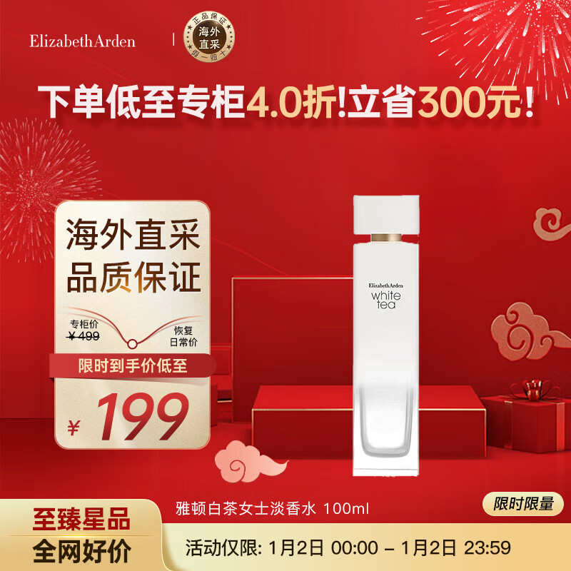 伊丽莎白雅顿白茶女士淡香水 100ml 花果香调 清新淡雅生日礼物