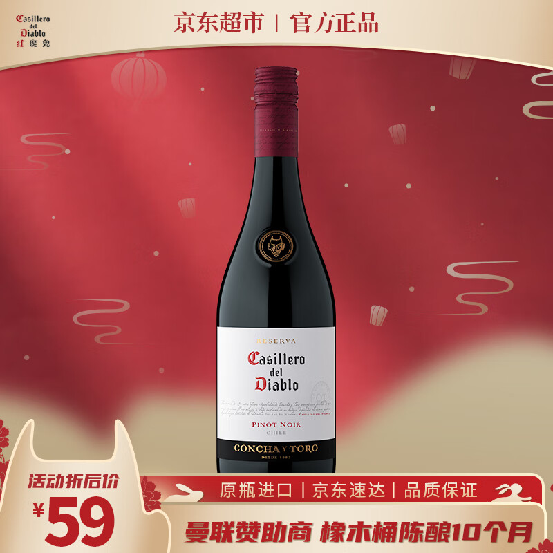 红魔鬼（Casillero del Diablo）珍藏黑皮诺干红葡萄酒750ml单瓶装 智利进口红酒