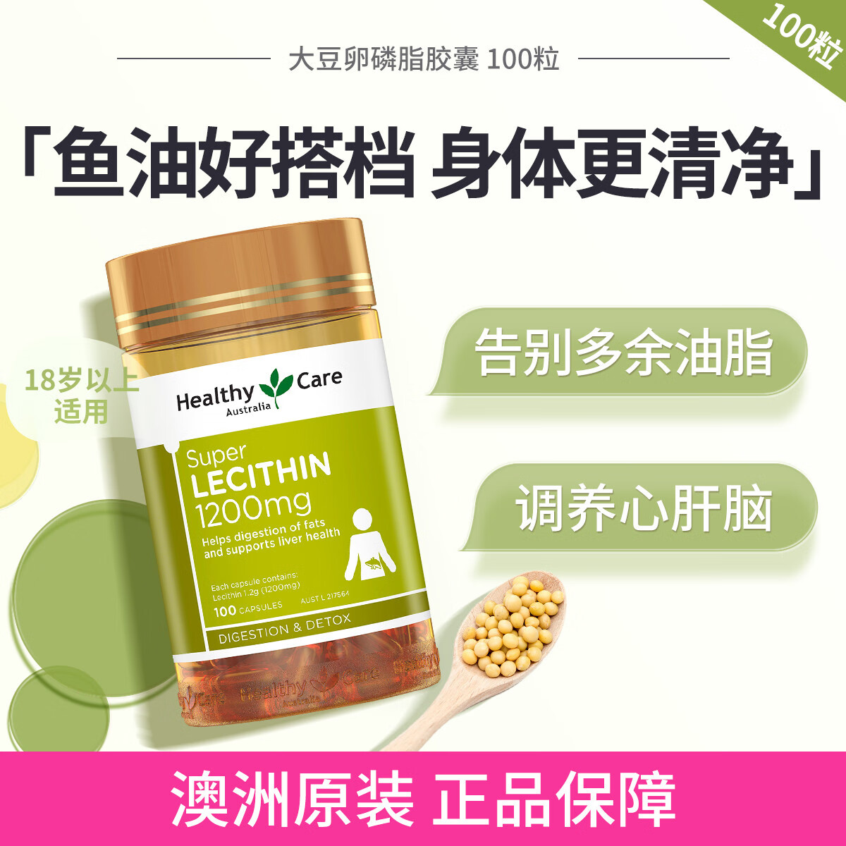 healthycare大豆卵磷脂软胶囊 hc卵磷脂1200mg 鱼油搭档成人健康 大豆