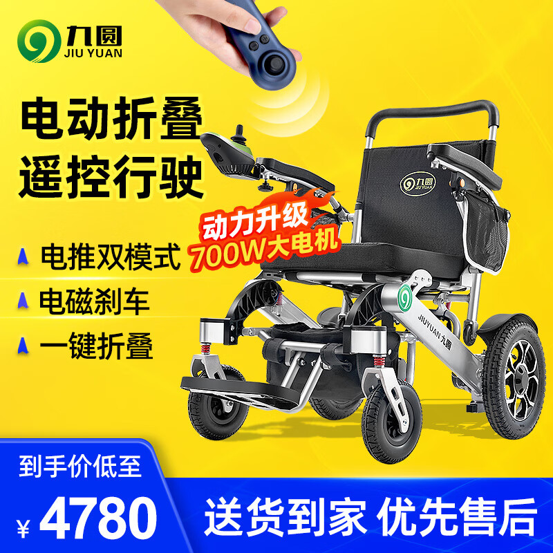 九圆电动轮椅车轻便可折叠可上飞机老年人残疾人智能全自动家用医用 18【双控版】700W电动折叠+远程摇控20A锂电