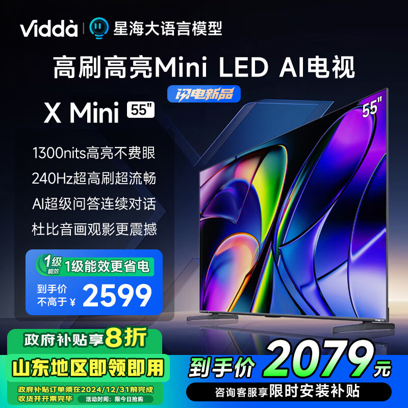 ViddaX Mini 55 ŵ 55Ӣ һЧ 264HzˢMini LED Ծɻ ҺĻ55V1N-X Ʒֱ 55Ӣ NEW X552589Ԫ