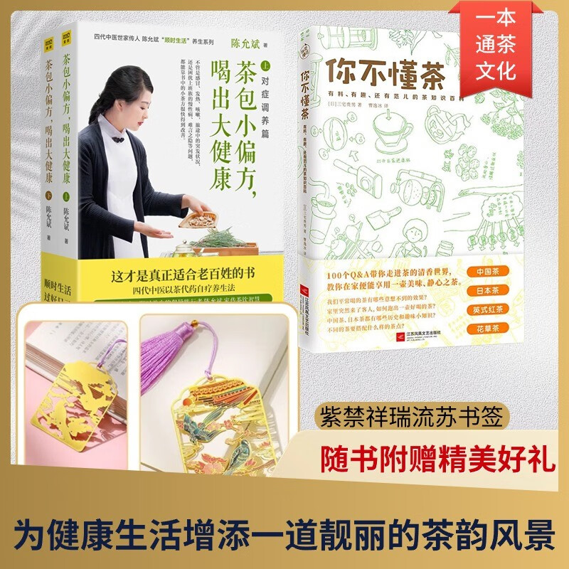 养生茶套装3册:茶包小偏方喝出大健康2册  你不懂茶 赠送《上新了故宫