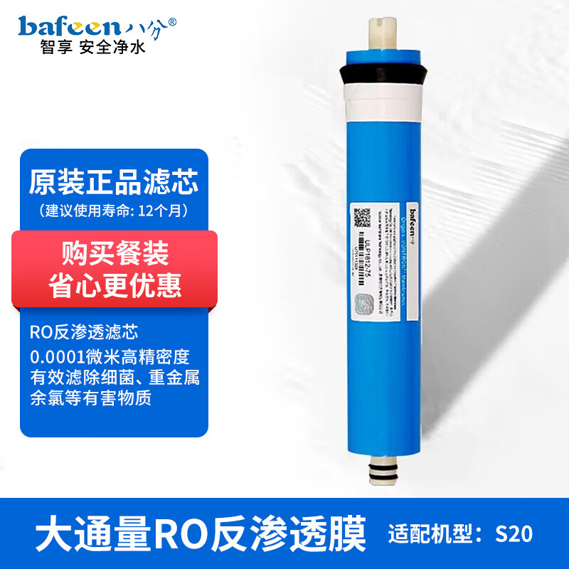 八分（bafeen） 商用净水器大流量立式净饮一体机S20自来水过滤直饮水办公室健身房RO反渗透净化器20升热胆开水机 S20-200GRO
