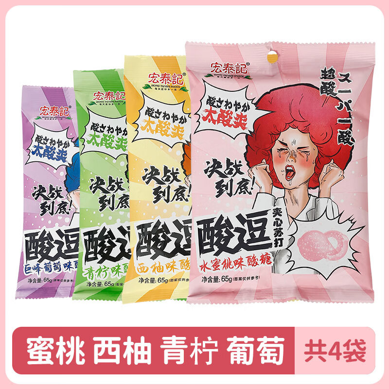 酸糖超酸味孕妇糖果很酸的夹心酸逗柠檬糖开车提神小零食爆酸 4袋 【-推荐】混合4味（约64颗）