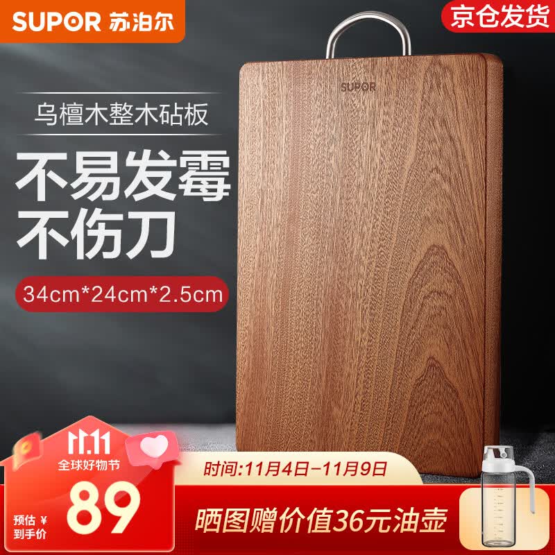 苏泊尔（SUPOR）砧板乌檀木整木菜板实木加厚加大架子家用擀面案板方形剁骨切菜板 中号 34*24*2.5cm属于什么档次？