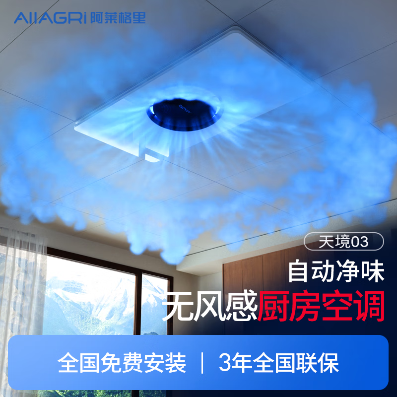 AIIAGRI阿莱格里厨房专用空调1P家用嵌入式吸顶制冷空调无外机集成吊顶 小1匹 套装 厨房空调