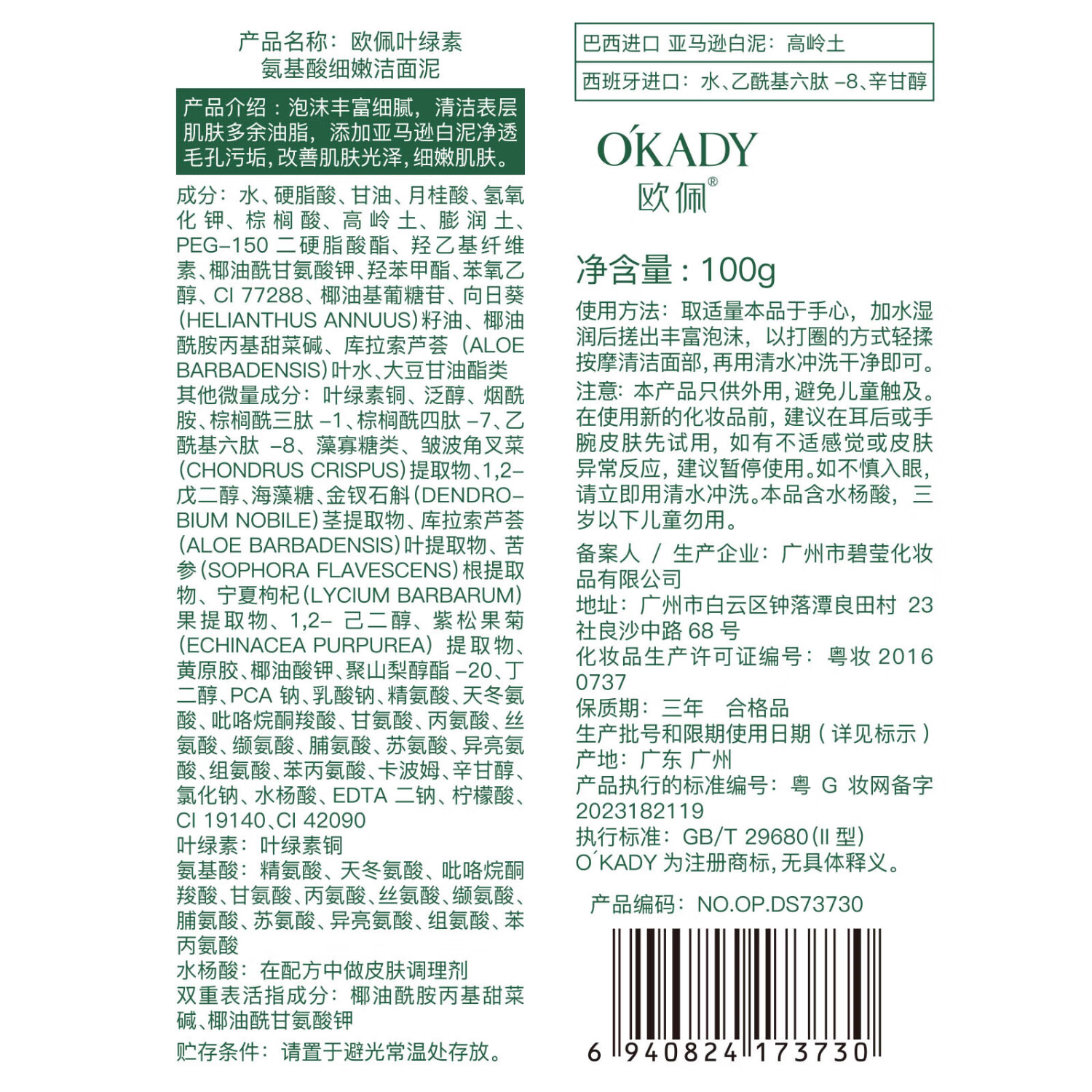 欧佩（O'KADY）叶绿素氨基酸细嫩洁面泥洗面奶深层清洁控油收缩毛孔男女通用 100g（1支装）