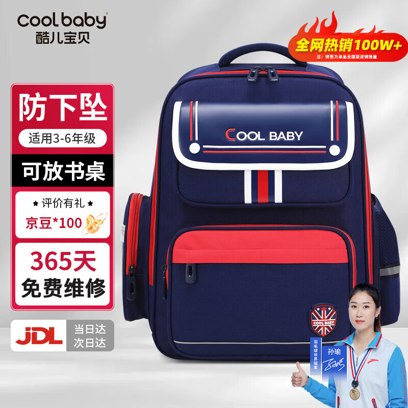COOLBABY书包小学生儿童书包护脊减负减压4-6年级女生男孩双肩包
