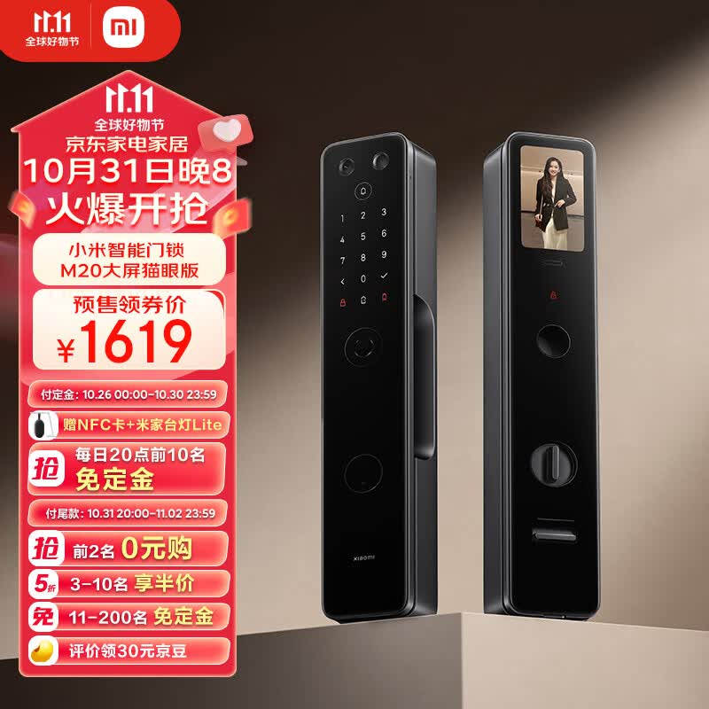 小米智能门锁M20 大屏猫眼版 全自动指纹锁智能锁可视电子锁密码锁怎么看?