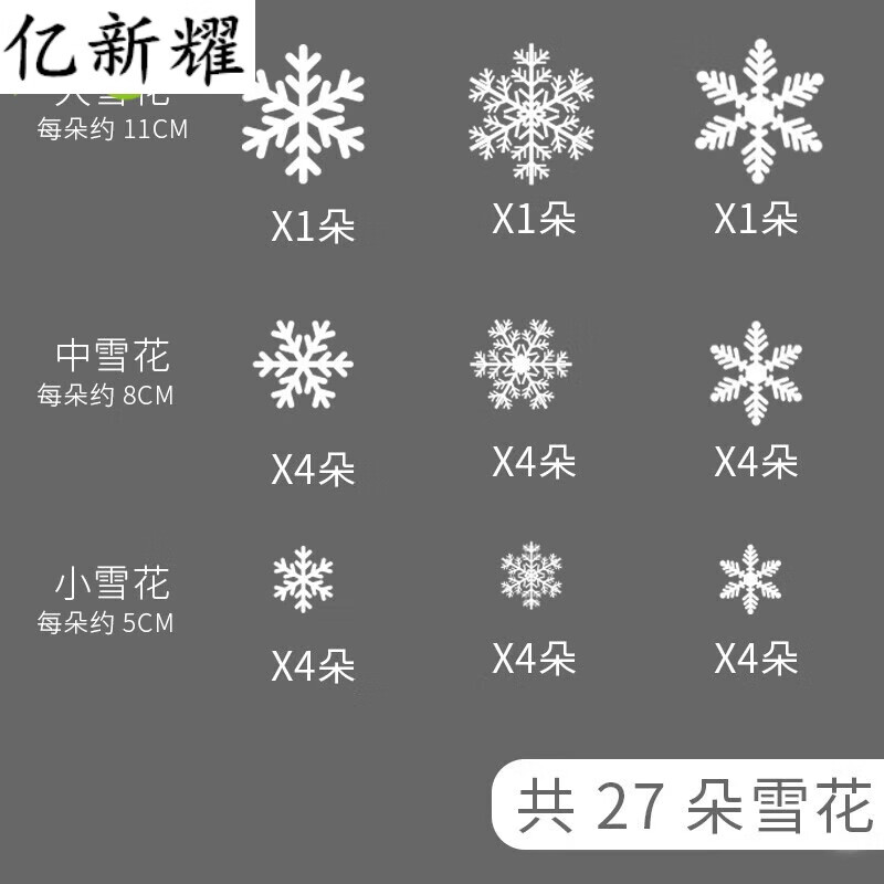 节装饰雪花静电贴画场景布置玻璃门橱窗贴新年装 27朵白色雪花静电贴