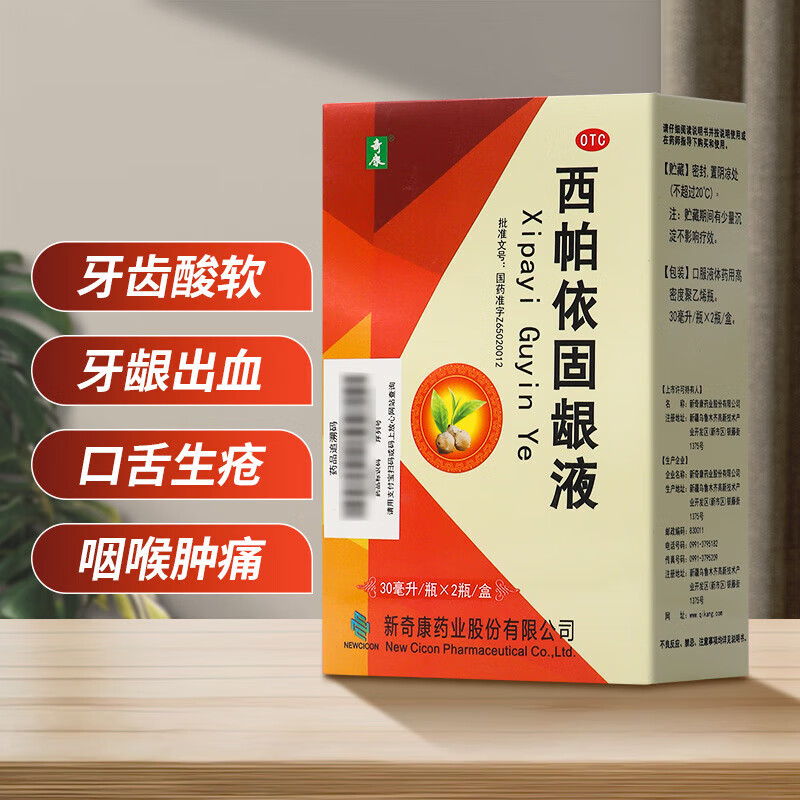 [奇康] 西帕依固龈液 30ml*2瓶/盒口臭烟臭牙龈出血口舌生疮牙酸松动