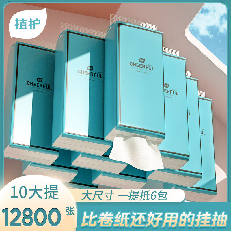 植护10大提悬挂式抽纸家用实惠装整箱批餐巾纸面巾纸擦手卫生纸巾厕所 L码 4层 320抽*10提 （悦色蓝）