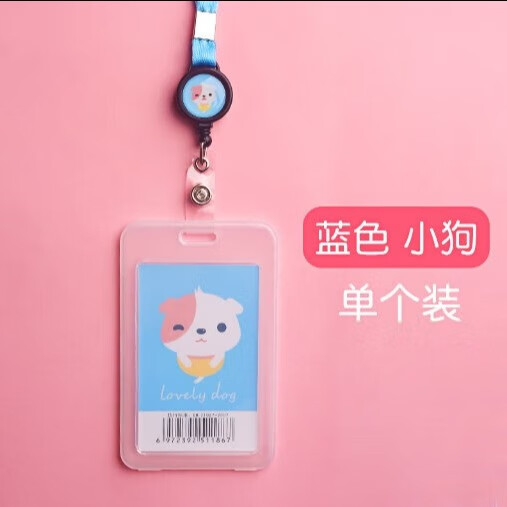 金值小学生儿童可爱风卡套公交卡袋校园卡门禁卡市民饭卡防丢接送胸卡幼儿园伸缩校牌 小狗狗1个装 