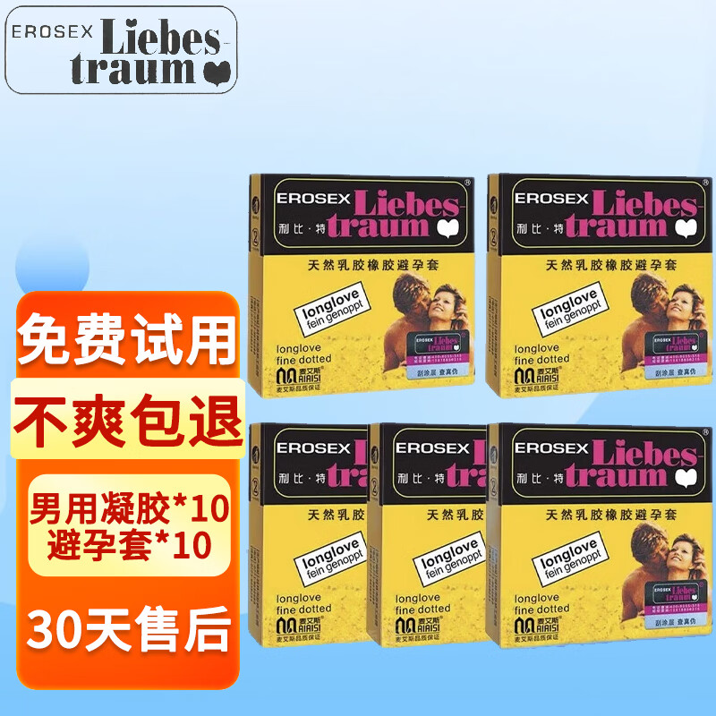 麦艾斯利比特男士外用延时凝胶马仔套男士凝胶男用避孕套可搭杜伊特8