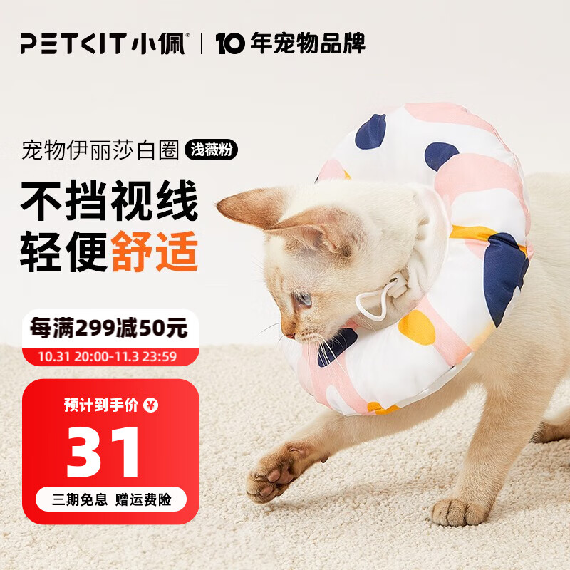 小佩宠物伊丽莎白圈 猫咪头套耻辱圈狗狗脖圈脖套项圈防舔猫绝育圈 浅薇粉 S(头围10-23cm)怎么样,好用不?
