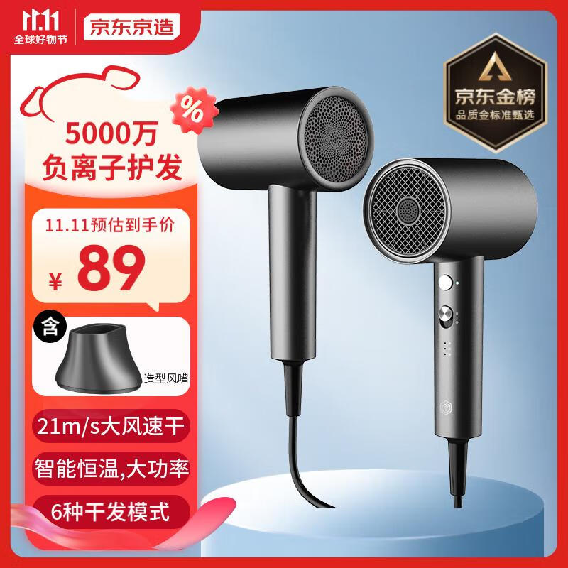 京东京造 智能恒温电吹风机 千万负离子吹护机 1800W速干家用便携柔顺护发 教师节礼物女老师男生生日礼物属于什么档次？