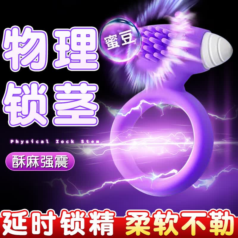 取悅震動鎖精環(huán)延時環(huán)男女共享夫妻同插刺激自慰器私處羊眼圈陰莖套男女另類性玩具房事輔助姿勢成人情趣用品 震動鎖精環(huán)+性感情趣內(nèi)衣+情趣禮包