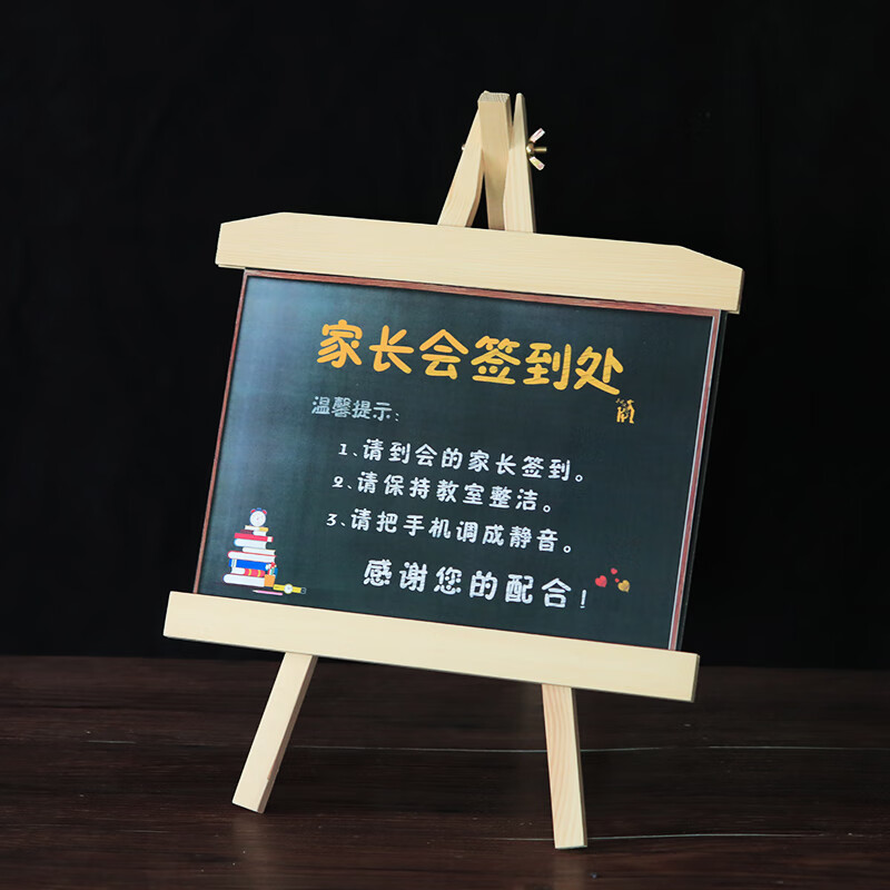 郦狼幼儿园家长会签到处门口欢迎牌儿童宝宝生日聚会签到台卡支架布置