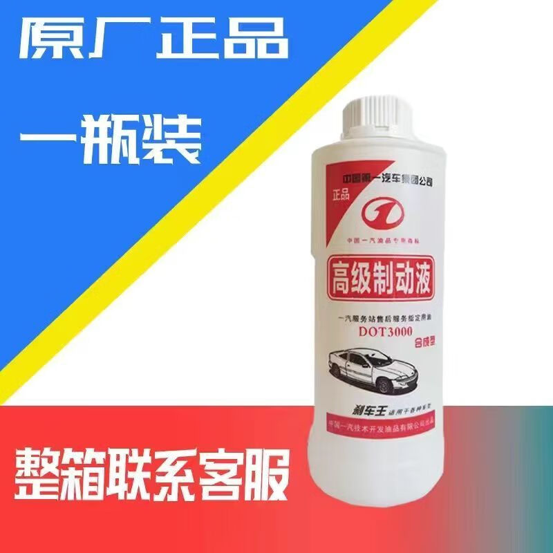 农用车五征三轮车拖拉机农用车刹车油铲车叉车装载机等刹车制动液 【原厂正品】800g 一瓶包邮DOT3【普通款】