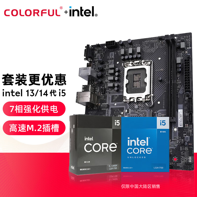 英特尔（Intel）i5 12400F 13600KF 14600KF 12490F 处理器 电脑 CPU主板套装 板U套装 七彩虹 H610M-E D4 i5 12400F 升级发12490F 实付1099.12元