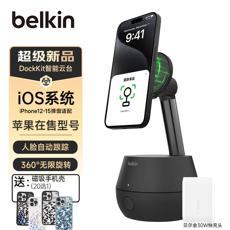 贝尔金（BELKIN）人脸识别自动跟拍追踪云台 MagSafe无线充电器支架 手机直播视频防抖360°旋转苹果DockKit相机套装