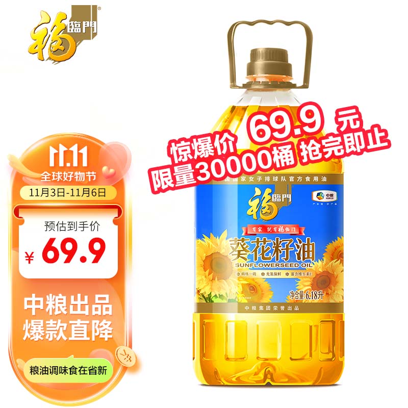 福临门 食用油 精炼一级葵花籽油6.18L 中粮出品使用感如何?