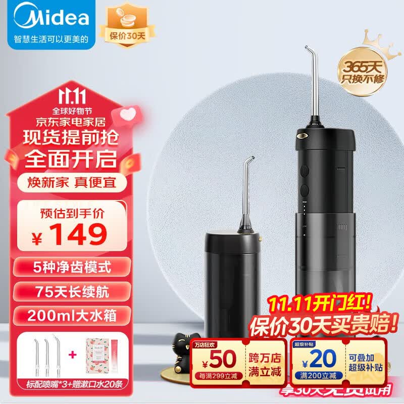 美的（Midea）冲牙器家用伸缩便携水牙线洗牙洁牙神器预防牙结石正畸适用送老婆男女友生日节日礼物 【阿比猫】MC-BI0202怎么看?
