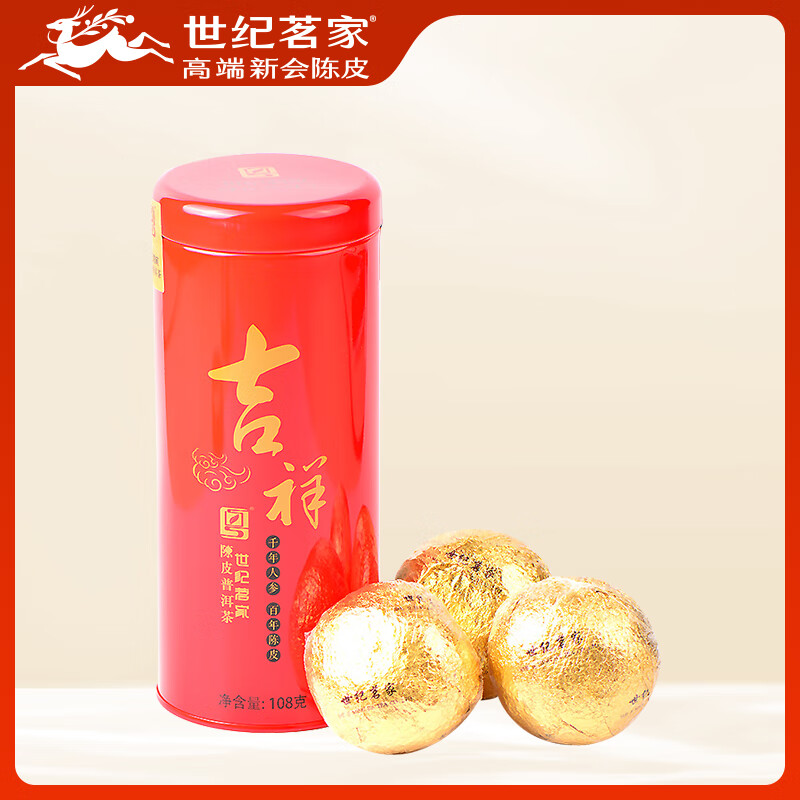世纪茗家陈皮普洱茶柑普茶吉祥罐正宗新会陈皮大红柑宫廷级普洱茶熟茶108g