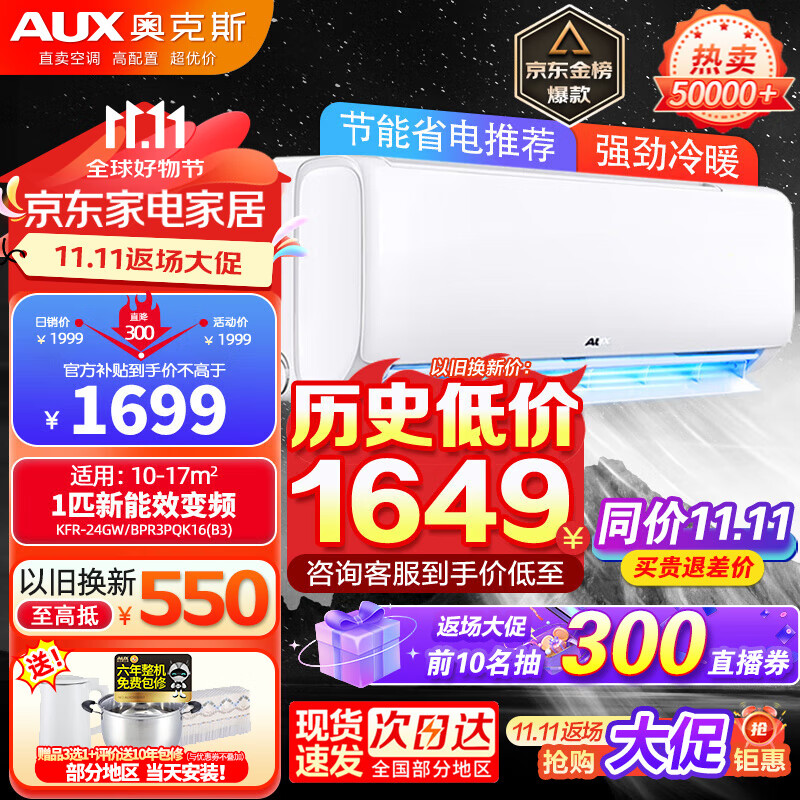 ���ڲ������¿�˹��AUX���յ�1ƥ/1.5/��2/��3ƥ��һ��������Ƶ��ů ������������ �ڹ�ʽ�յ��һ���ʽ��� �Ծɻ��� 1ƥ ������Ч ��Ƶ��ů��10-17ƽ��