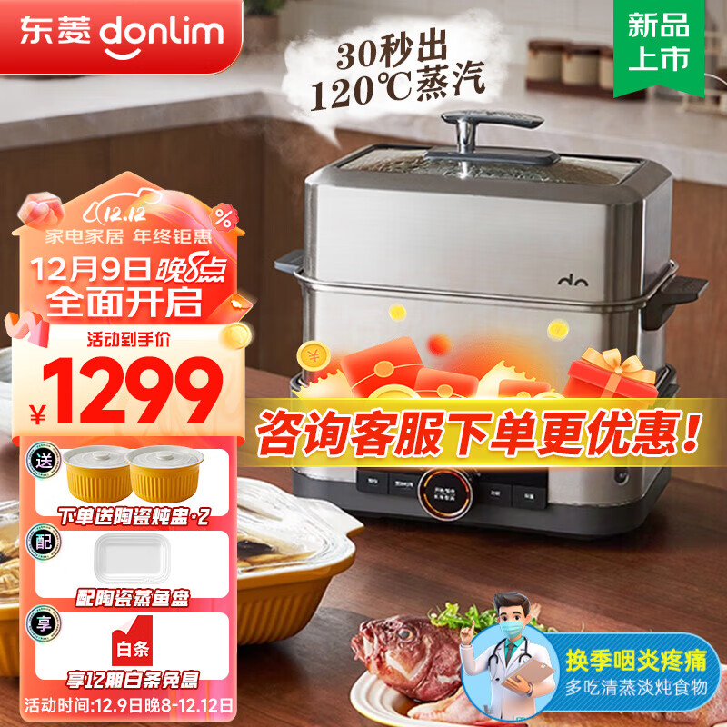 东菱（Donlim）蒸汽锅家用多功能电蒸锅 不锈钢炖锅炖蒸煮一体蒸笼大容量多层蒸箱 双层不锈钢