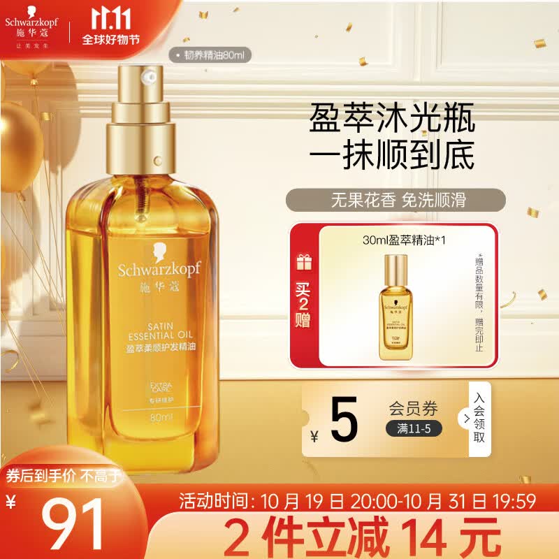 施华蔻（Schwarzkopf）精华护发精油柔顺烫滋养染修护 防毛躁 不油腻免洗轻盈沐光瓶 【沐光瓶】盈萃韧养精油80ml怎么样,好用不?