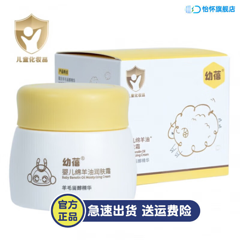 【官方百亿贴】绵羊油幼蓓绵羊油ubee深层滋养霜儿童宝宝保湿面 幼 一