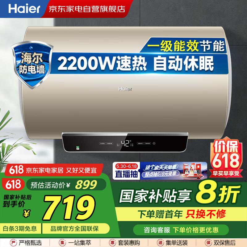 海尔（Haier） 电热水器【国补】速热60升家用储水式一级能效恒温节能大水量高温专利防电墙 热水器EC6001-PR3