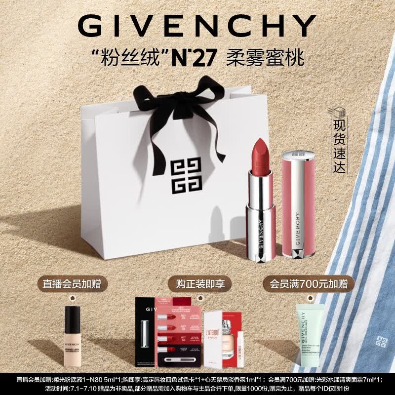 纪梵希(givenchy)高定粉丝绒n27口红唇膏 持妆显色 生日礼物送女友