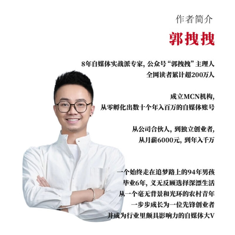 前途无量：写给年轻人的成长精进指南详情图