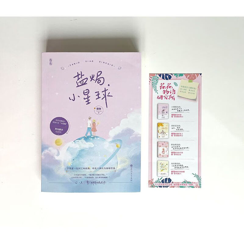 盐焗小星球:常冬作品:花火青春言情小说双向暗恋甜宠文书籍 赠书签