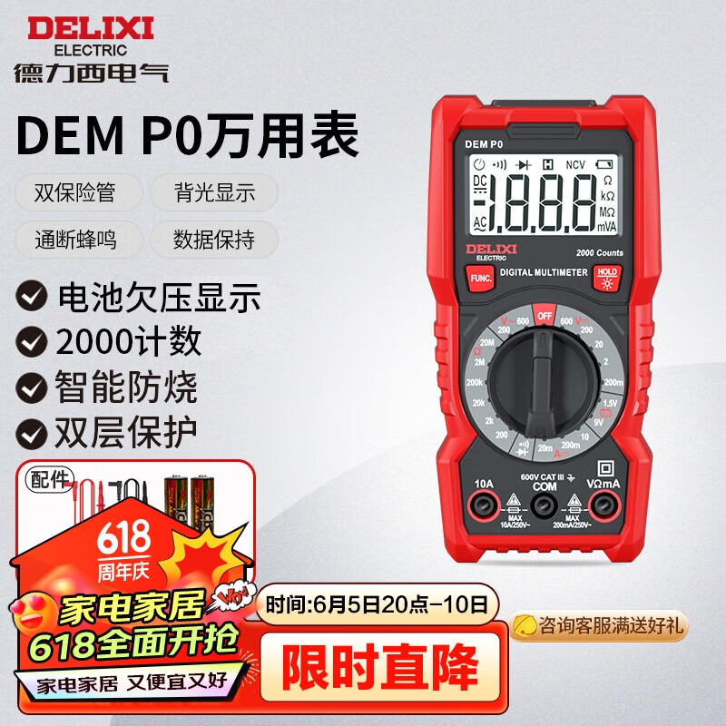 德力西电气数字万用表家用智能防烧式高精度多用表电流表 P0