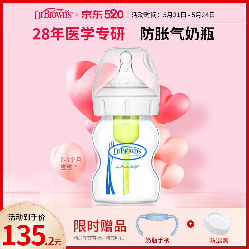 布朗博士奶瓶防胀气奶瓶玻璃新生儿0-3月奶瓶150ml(流量1)欧版