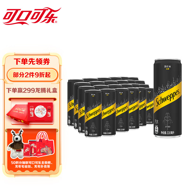 可口可乐（Coca-Cola）怡泉 Schweppes 无糖零卡 苏打水 汽水饮料 330ml*24罐 整箱装怎么看?