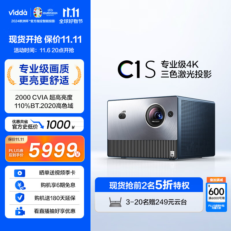 Vidda C1S 海信 4K超高清白天三色激光投影 投影仪家用家庭影院卧室投墙 办公室智能护眼 游戏投影240HZ高刷使用感如何?