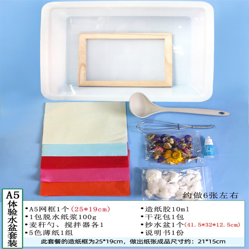 儿童手工diy制作再生纸花草纸浆木网框工具 a5造纸体验装 抄水盆
