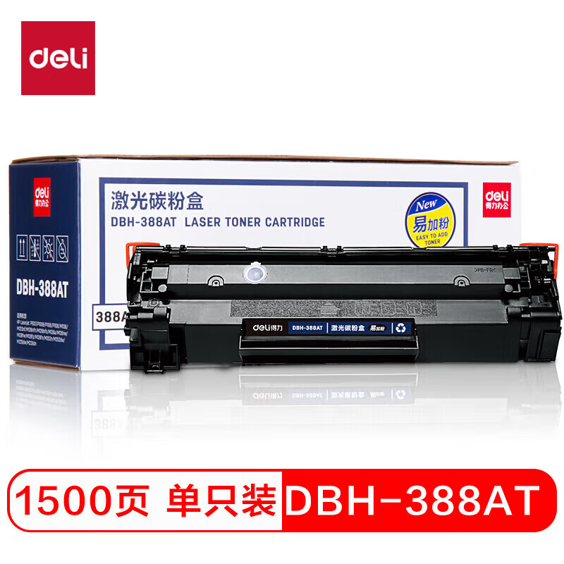 得力(deli)388AT易加粉硒鼓 88A打印机硒鼓 适用于惠普HP P1008 P1106 P1108 M1136 M126a M126nw M128fn硒鼓